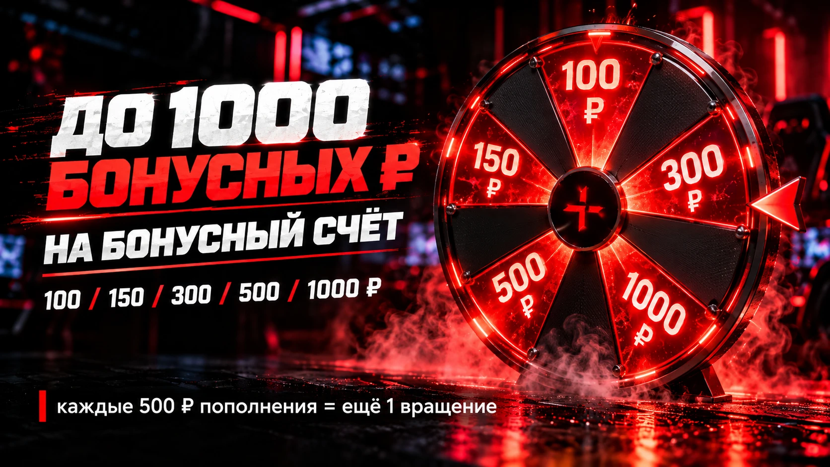 Слайд акции «Пополнение с бонусом»