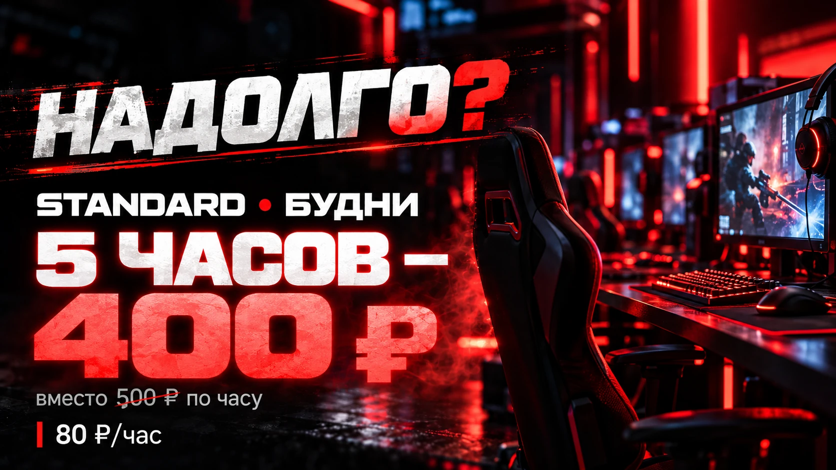 Слайд акции «Надолго? Бери пять»