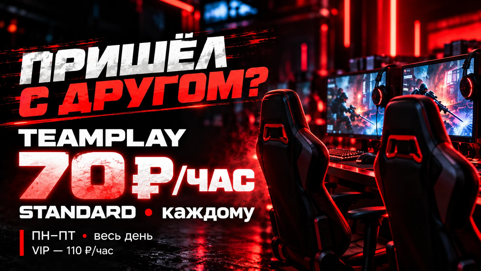 Слайд акции «TeamPlay»